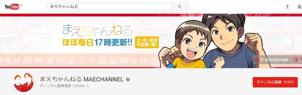 YouTube　まえちゃんねる