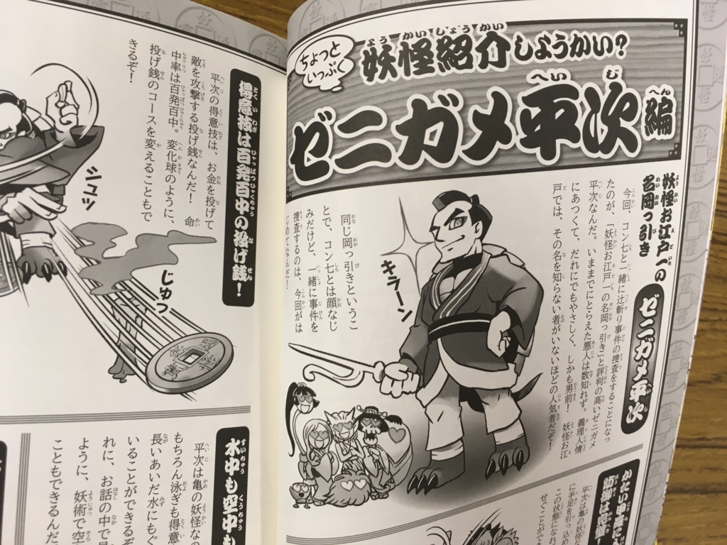 ようかいとりものちょう　ありがひとし　ゼニガメ平次