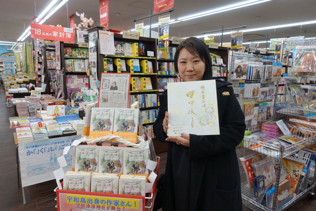 繕い屋の娘カヤ　曄田依子明屋書店　宇和島明倫店　愛媛県宇和島市　岩崎書店のブログ