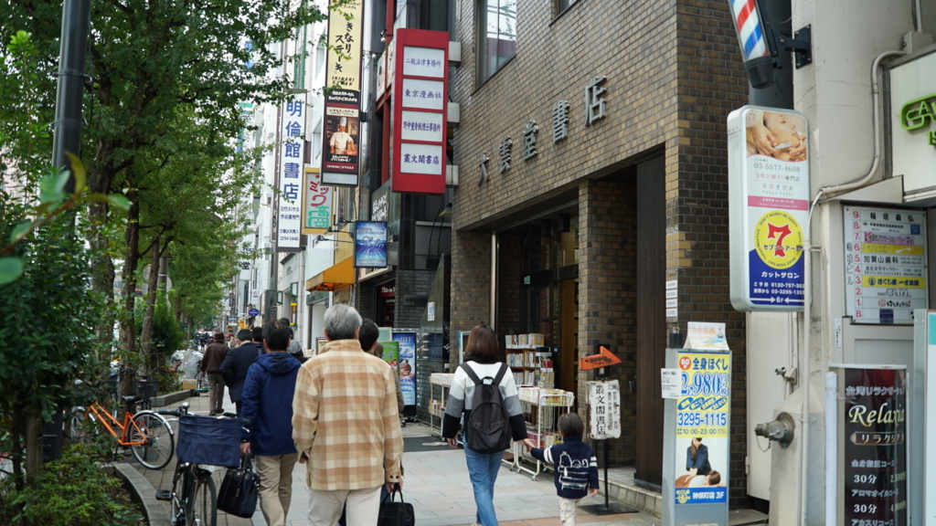 夢野書店　神保町　古本屋　マンガ　岩崎書店のブログ