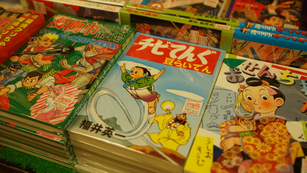 夢野書店　神保町　古本　マンガ　岩崎書店のブログ